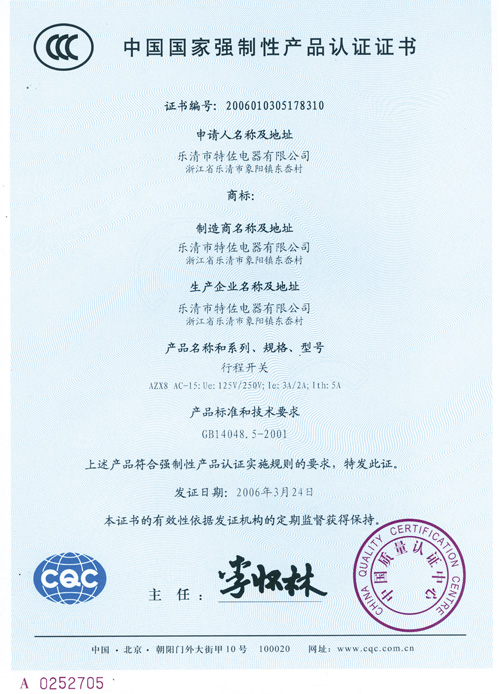 产品认证证书